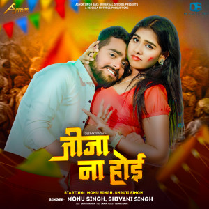 ดาวน์โหลดและฟังเพลง Jija Na Hoi พร้อมเนื้อเพลงจาก Monu Singh