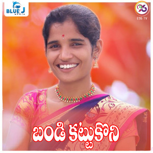 Listen to Bandi Kattukoni song with lyrics from Lakavath Niharika
