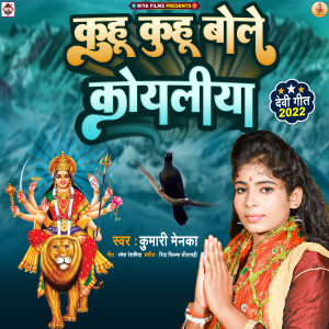 Listen to Kuhu Kuhu Bole Koyaliya song with lyrics from Kumari Menka