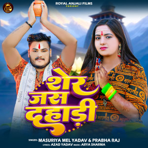 Listen to Sher Jash Dahar song with lyrics from Masuriya Mel Yadav