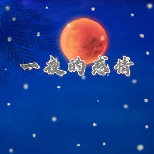 收聽李響的愛你的痛苦比快樂多歌詞歌曲