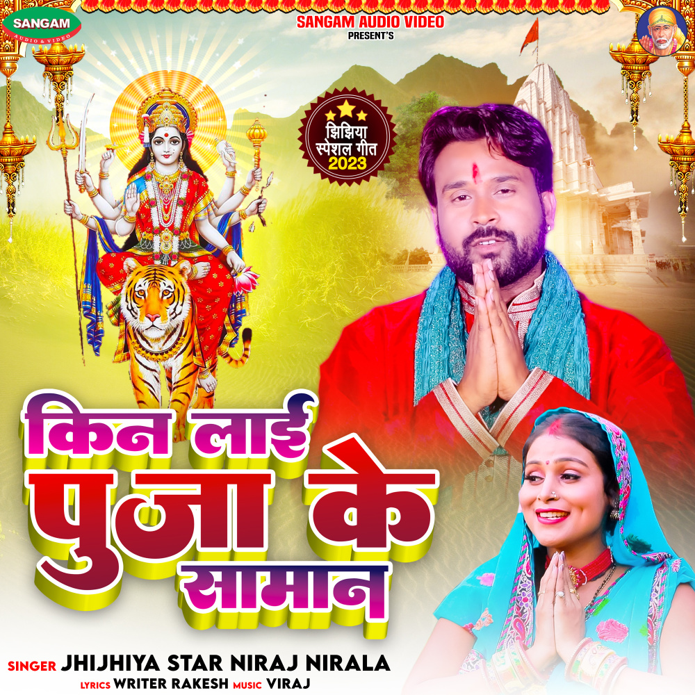 Kin Lai Puja Ke Saman
