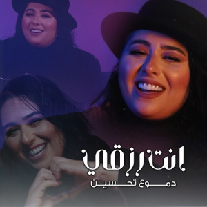 Album انت رزقي oleh Domo3