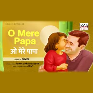 收聽Ekata的O Mere Papa (Extended version)歌詞歌曲