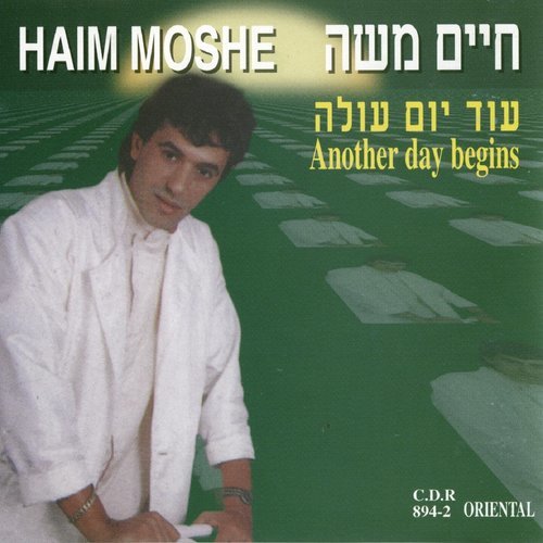 הנחלים את שמך רושמים