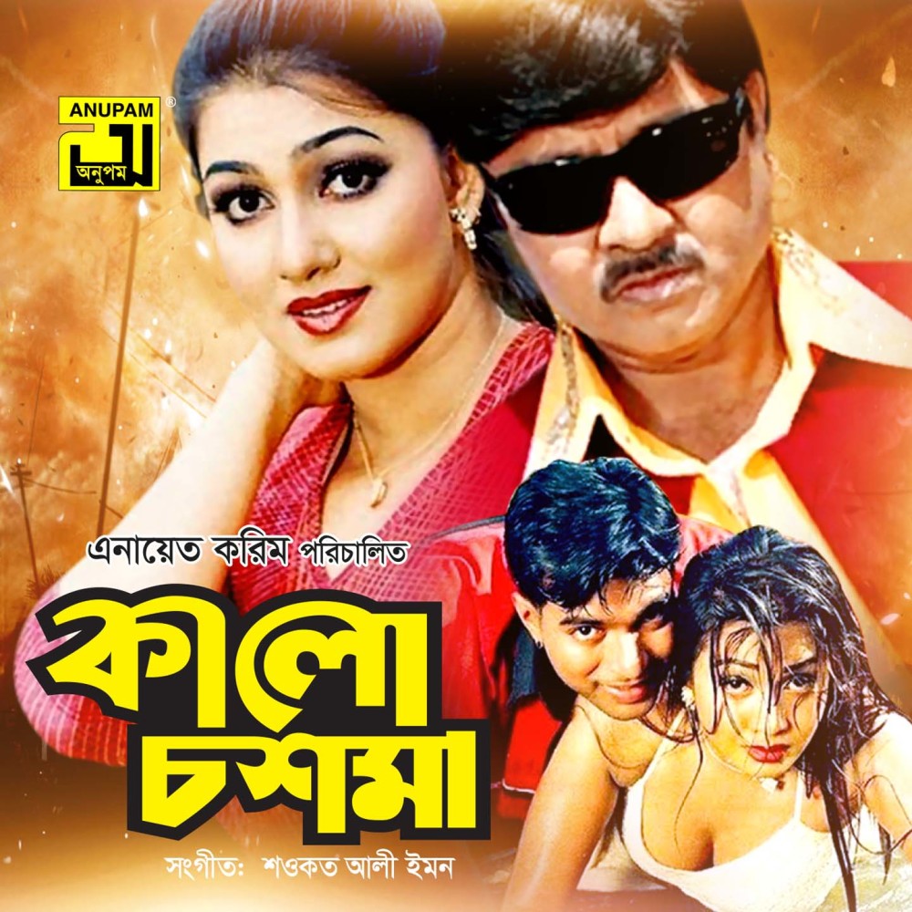 Ei Khobor Chapaiya Dimu (Original Motion Picture Soundtrack)