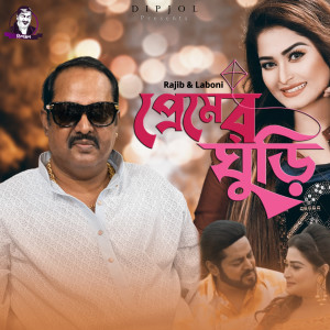 Album Premer Ghuri from Rijab