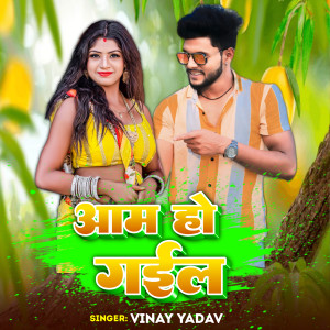 Listen to Aam Ho Gail song with lyrics from Vinay Yadav