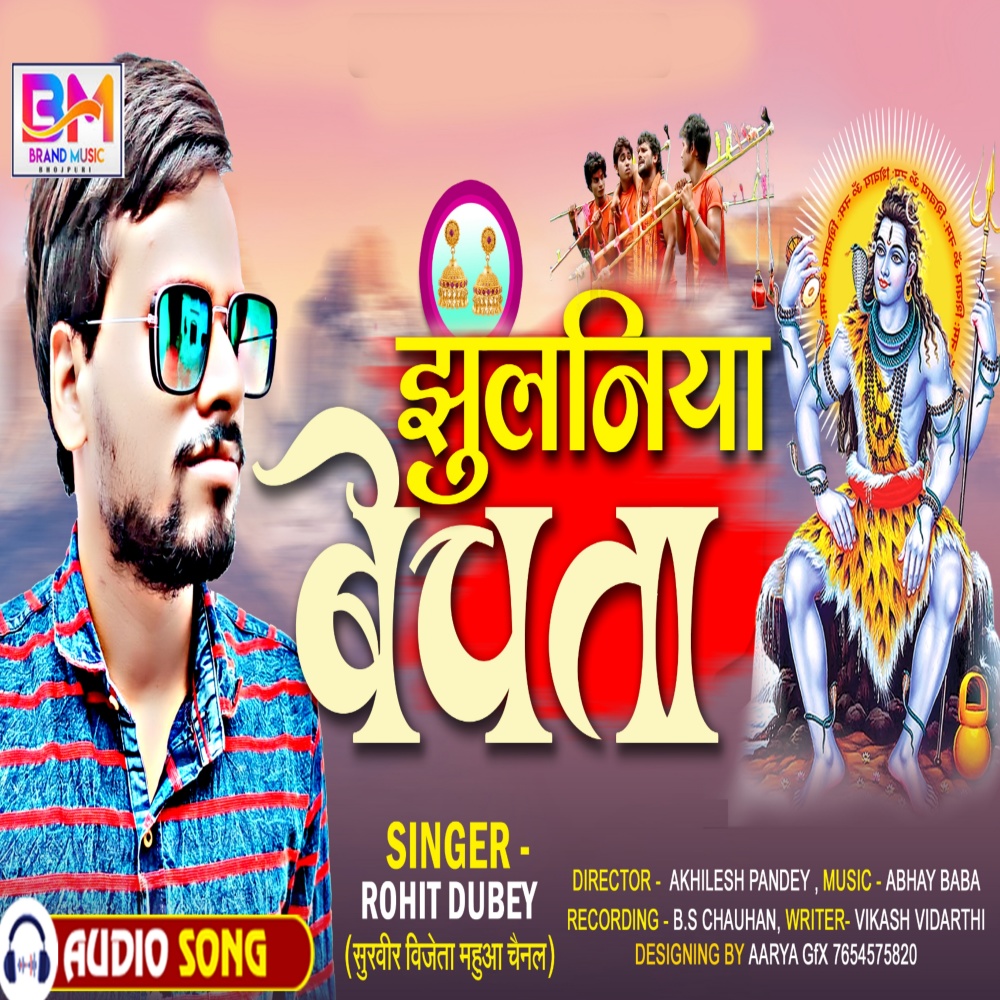 Jhulniyo Bechata (Bhojpuri)