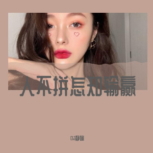 收聽DJ靜嫺的善變（DJ版）歌詞歌曲