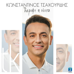 Listen to Ekripse I Nihta song with lyrics from Konstantinos Tsahouridis