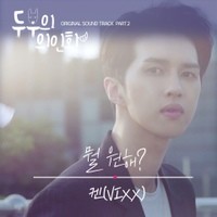 Album 두부의 의인화 OST Part.2 from Ken