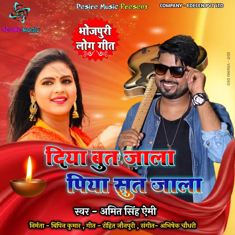 Diya boot jala piya sut jala