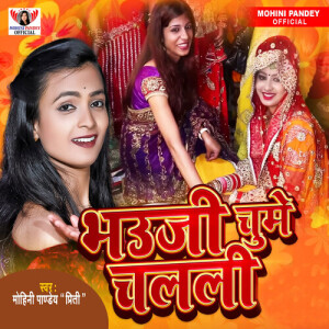 Listen to Bhauji Chume Chalali song with lyrics from Mohini Pandey Priti