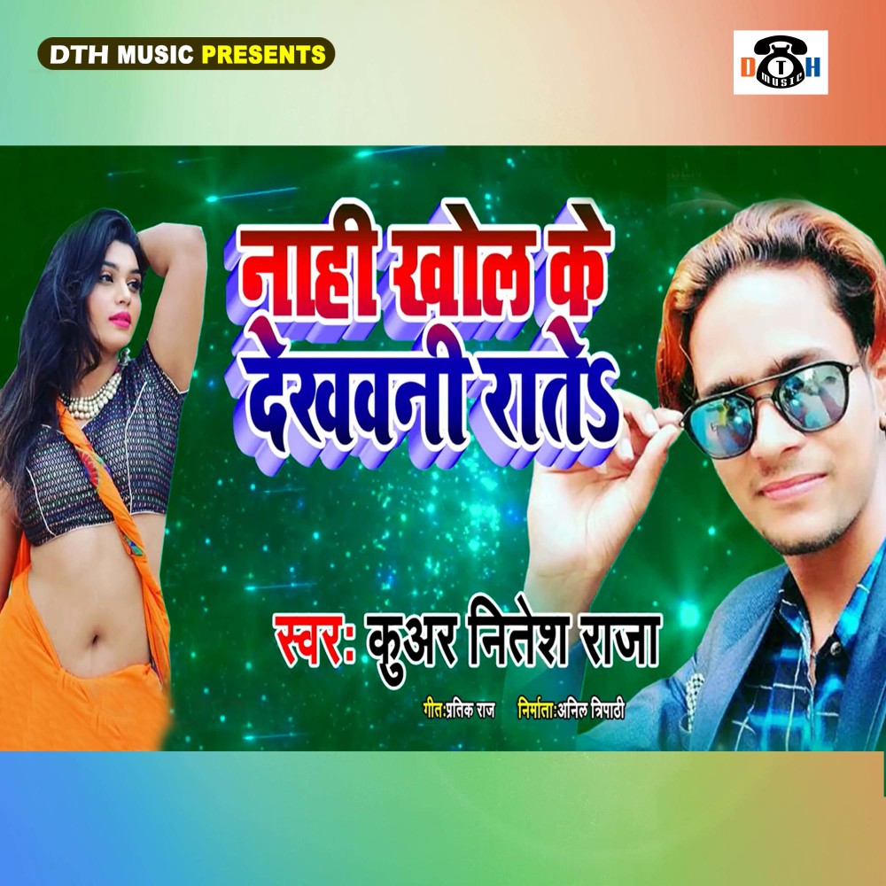 Nahi Khol Ke Dekhwani Rate