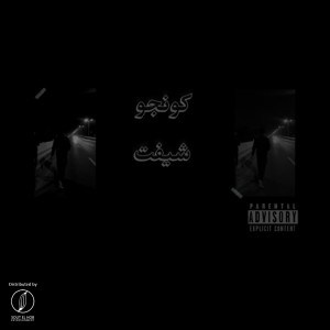 Listen to Shift (Explicit) song with lyrics from Kongo