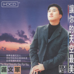 Album The Most Beautiful Sky for You oleh 满文军