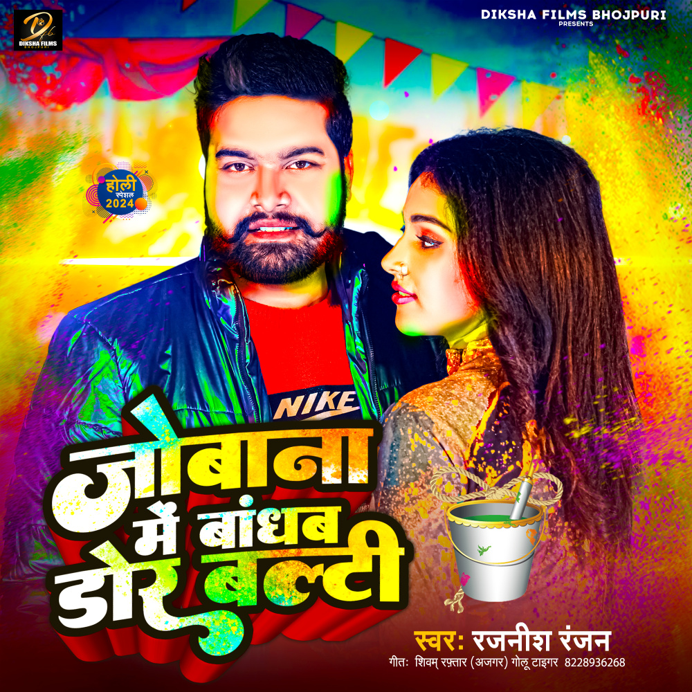 Jobana Me Bandhab Dor Balti