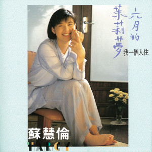 Dengarkan 終究不能了解我 lagu dari Tarcy Su dengan lirik