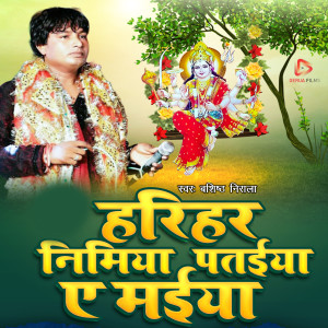 Listen to Harihar Nimiya Pataiya Ae Maiya song with lyrics from Bashisth Nirala