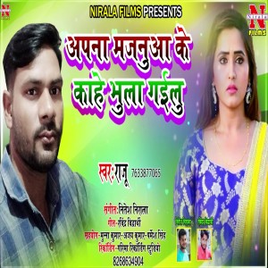 Listen to Apna Majnuwa Ke Kahe Bhula Gailu song with lyrics from Raju