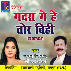 收聽Jagnu Nishad的Gadra Ge He Tor Bihi歌詞歌曲