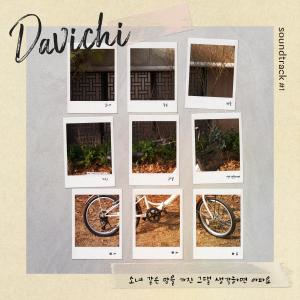 อัลบัม Your tender heart hurts me (From "soundtrack#1" [Original Soundtrack]) ศิลปิน Davichi