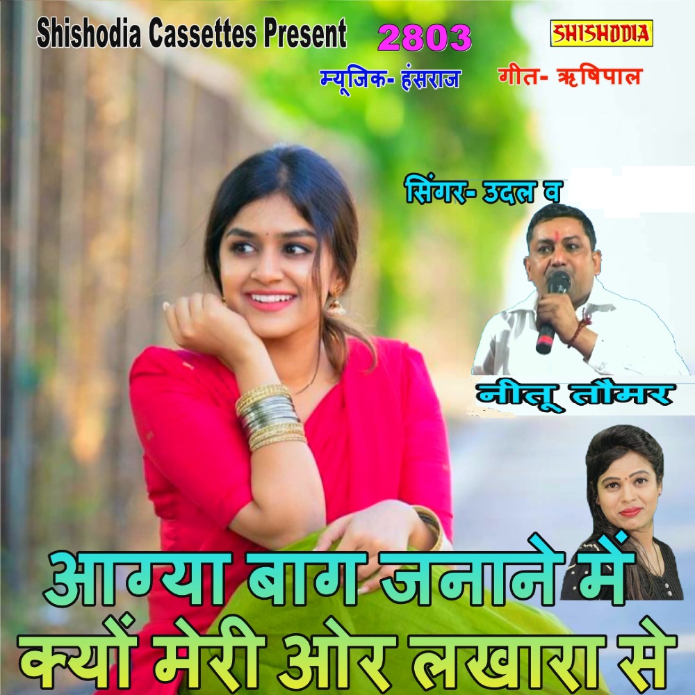 Agya Bag Janane Me Kyu Meri Aur Lkhara Se