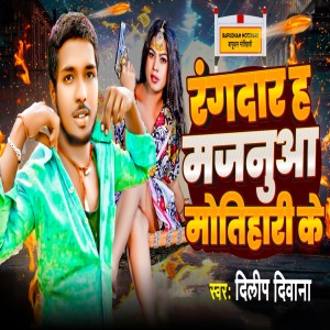 Album Rangdar Ha Majanua Motihari Ke from 