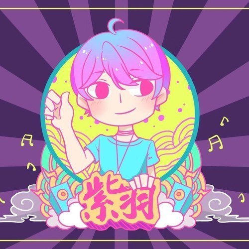 紫羽