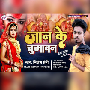 Album Jan Ke Chumaban Hota Ho from 