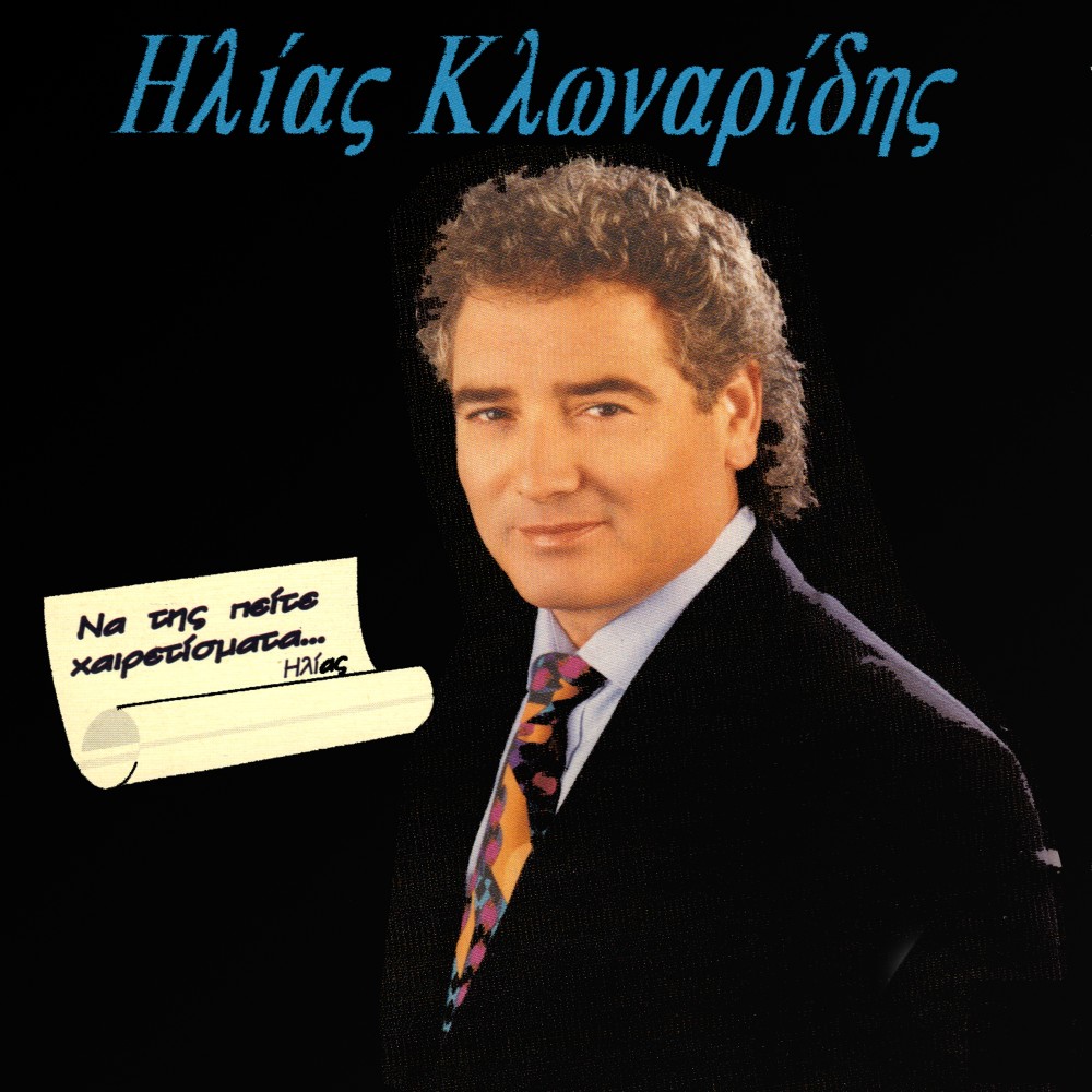 Na Tis Pite Heretismata