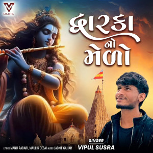 Listen to Dwarka No Melo song with lyrics from Vipul Susra