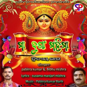Listen to Ma Durga Mahima, Pt. 2 song with lyrics from Pabitra Kumar