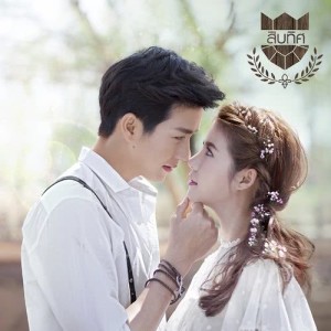 ดาวน์โหลดและฟังเพลง ไม่ธรรมดา (เพลงประกอบซีรีส์ U-Prince) พร้อมเนื้อเพลงจาก มุก วรนิษฐ์