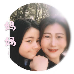 Listen to 妈妈 song with lyrics from 王优雅Grace