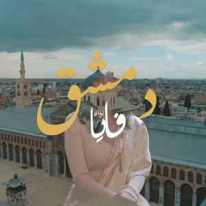 Album Damascus from Faia Younan
