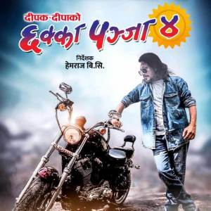 ดาวน์โหลดและฟังเพลง Darshan Salam (Chhakka Panja 4) พร้อมเนื้อเพลงจาก David Shankar