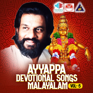 อัลบัม Ayyappa Devotional Songs Malayalam, Vol. 5 ศิลปิน K J Yesudas