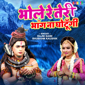 Album Bhole Re Teri Bhang Na Ghotungi from Rajni Saini