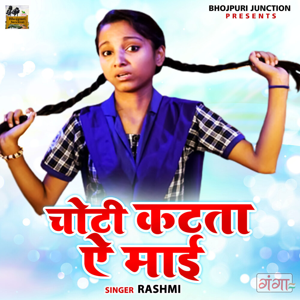 Choti Katata Ae Mayi