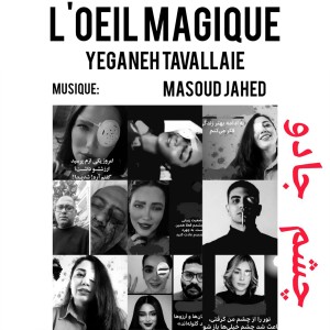 收聽Masoud Jahed的L'oeil Magique歌詞歌曲