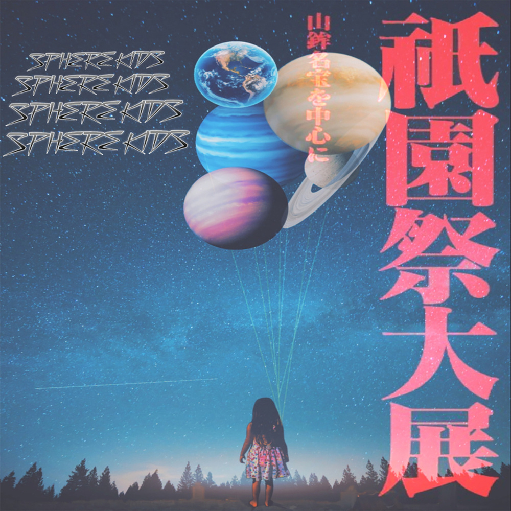 Sphere Kids (Explicit)