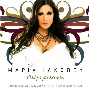 收听Maria Iakovou的Nychta Magissa歌词歌曲