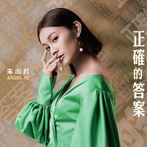 Listen to 我的世界 song with lyrics from 朱海君