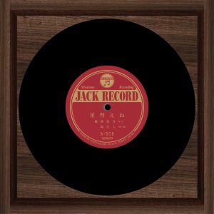 Dengarkan ねえ、彗星 (映画「たまつきの夢」より) lagu dari 寺尾紗穂 dengan lirik