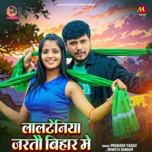 Album Lalteniya Jartau Bihar Me from Prakash Yadav