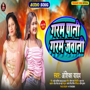 Listen to Garam Pani Garam Jawani (Bhojpuri Song) song with lyrics from Anshika Yadav