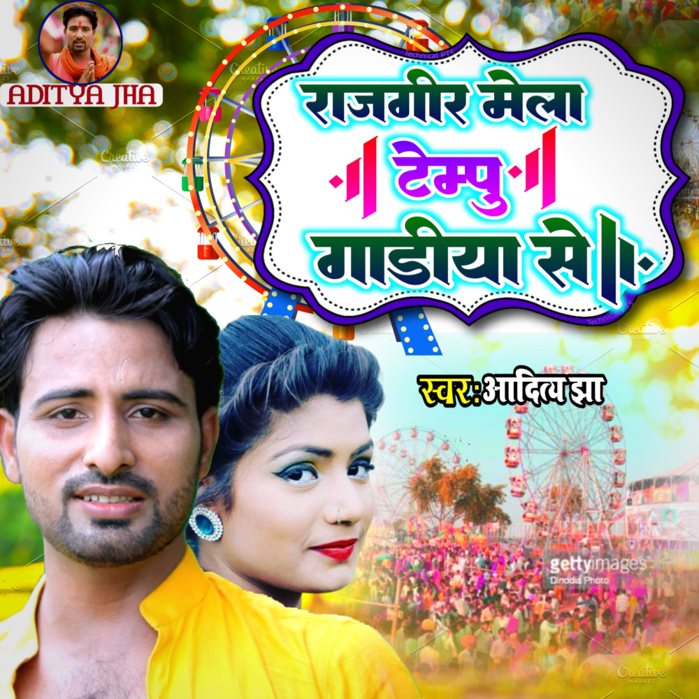 Rajgir Mela Tempu Gadiya Se
