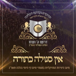 Listen to טאטאל'ע (Live) song with lyrics from דרשו